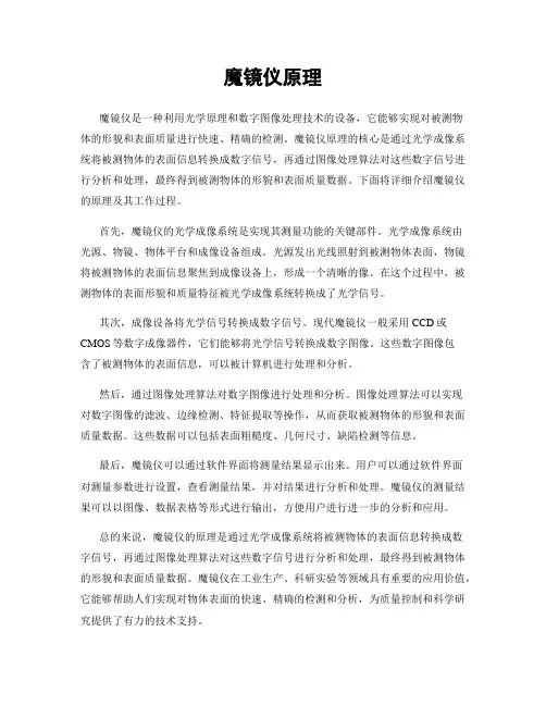 魔镜仪原理