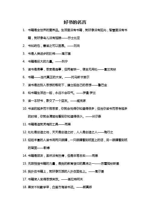 好书的名言