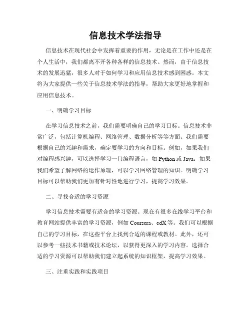 信息技术学法指导