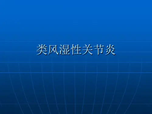类风湿性关节炎X线表现