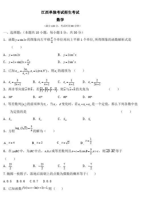 江西单独招生考试数学卷+答案 (3)