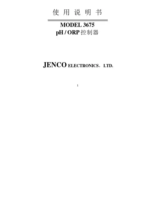 3675 pH ORP 控制器 使用说明书