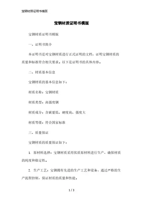 宝钢材质证明书模版简洁范本
