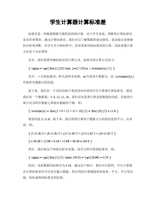 学生计算器计算标准差
