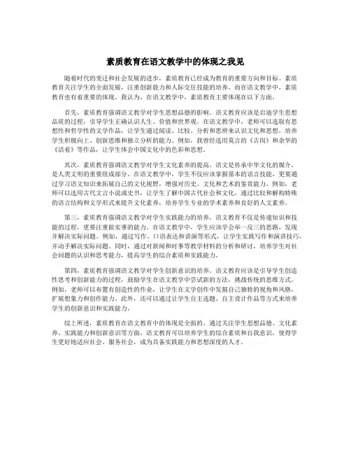 素质教育在语文教学中的体现之我见