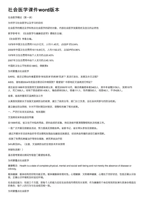社会医学课件word版本