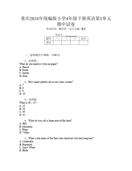 重庆2024年统编版小学4年级下册第10次英语第1单元期中试卷