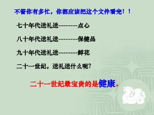 二十一世纪健康指南-幻灯片