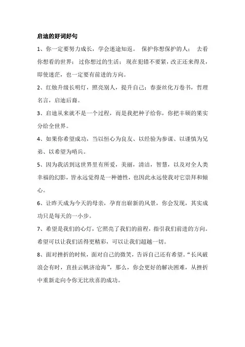 启迪的好词好句