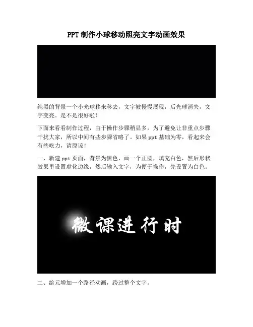 【PPT实用技巧】PPT制作小球移动照亮文字动画效果