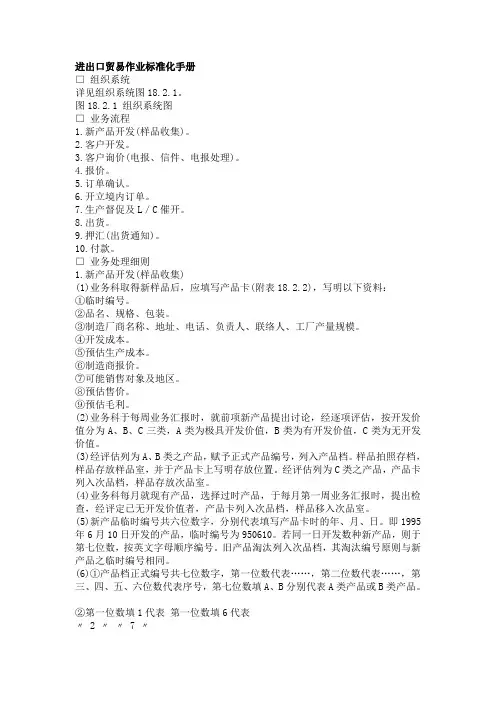 进出口贸易作业标准化手册