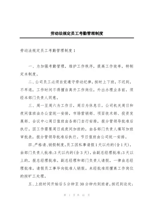 劳动法规定员工考勤管理制度
