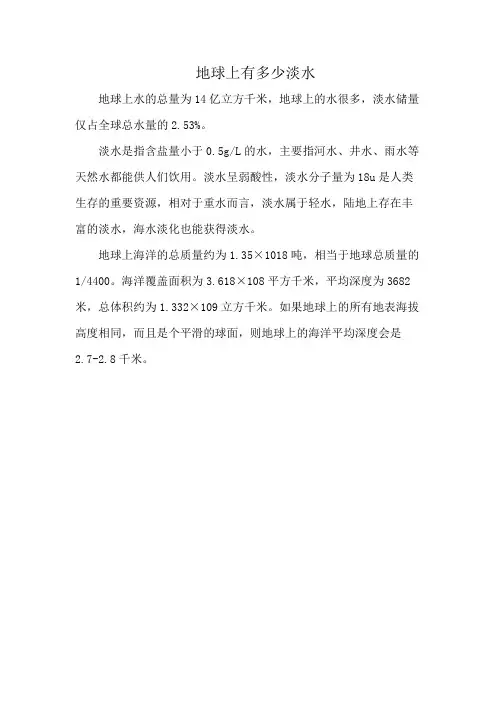 地球上有多少淡水