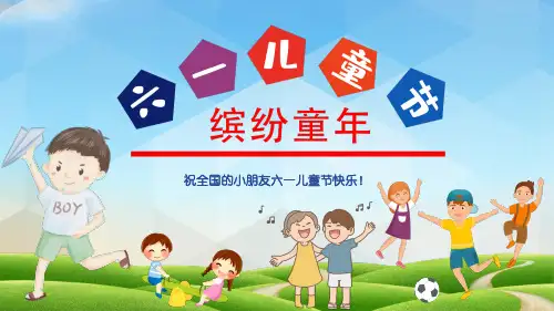 卡通清新六一儿童节缤纷童年PPT模板