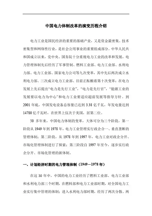 中国电力体制改革的演变历程介绍
