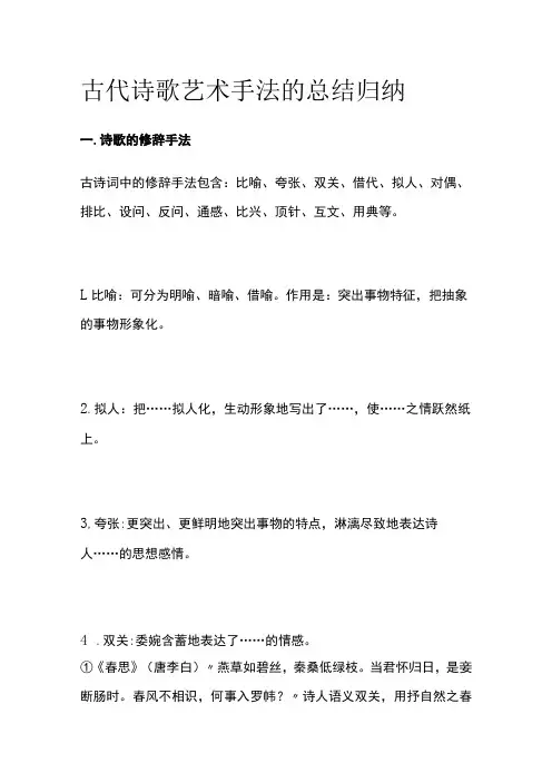 [全]古代诗歌艺术手法的总结归纳