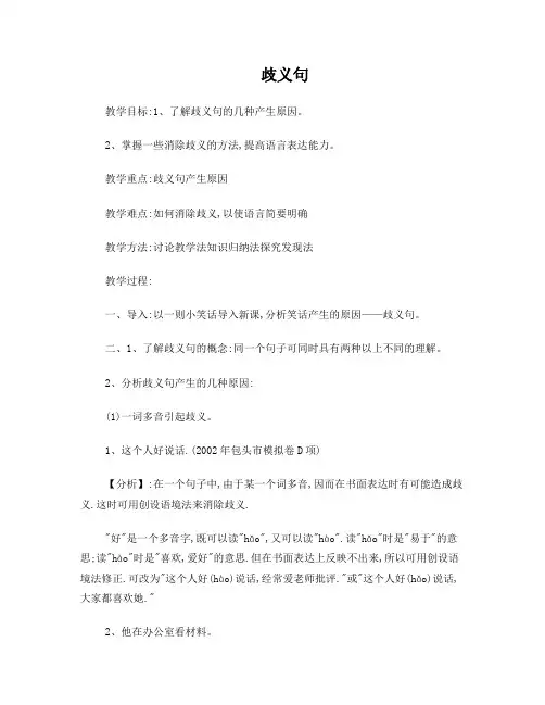 歧义句教案