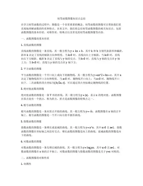 初等函数图像知识点总结