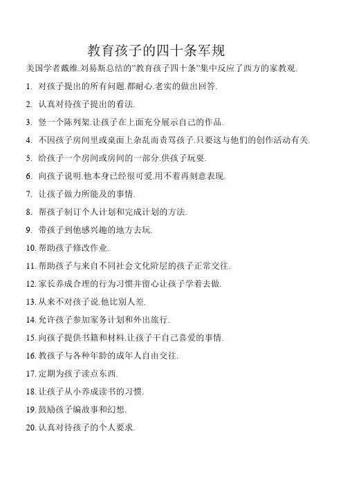 教育孩子的四十条军规