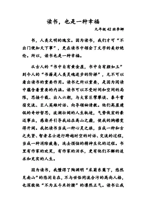 读书也是一种幸福 李娜