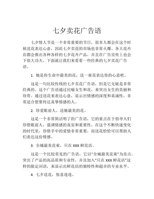 七夕卖花广告语