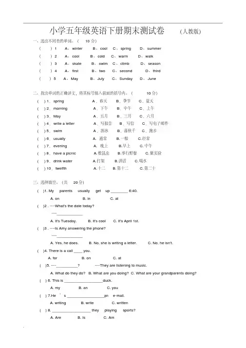 小学五年级英语下册期末测试卷(人教版)(附答案)
