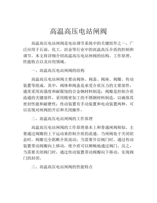 高温高压电站闸阀