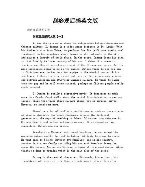 刮痧观后感英文版