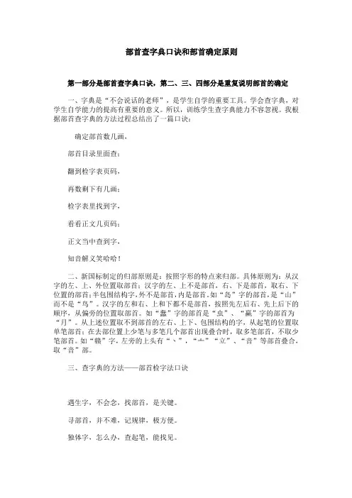 部首查字典口诀和部首确定原则