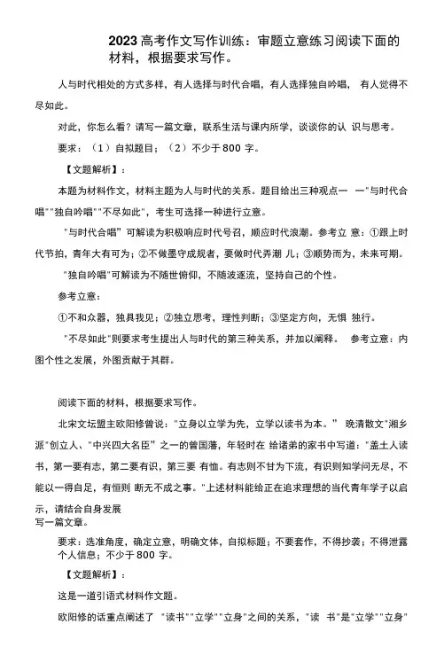 2023高考作文写作训练：审题立意练习