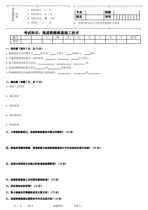 1-高速铁路施工技术 试卷2