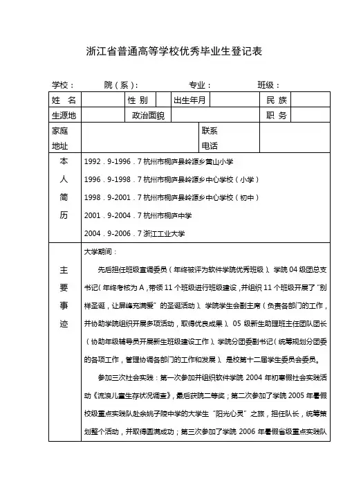 高等学校毕业生登记表