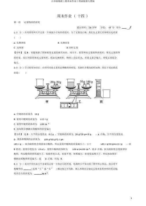 八年级物理上册周末作业十四新版新人教版
