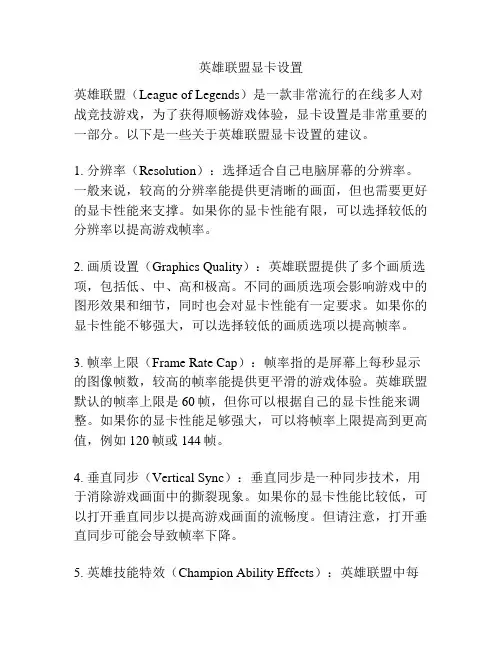 英雄联盟显卡设置