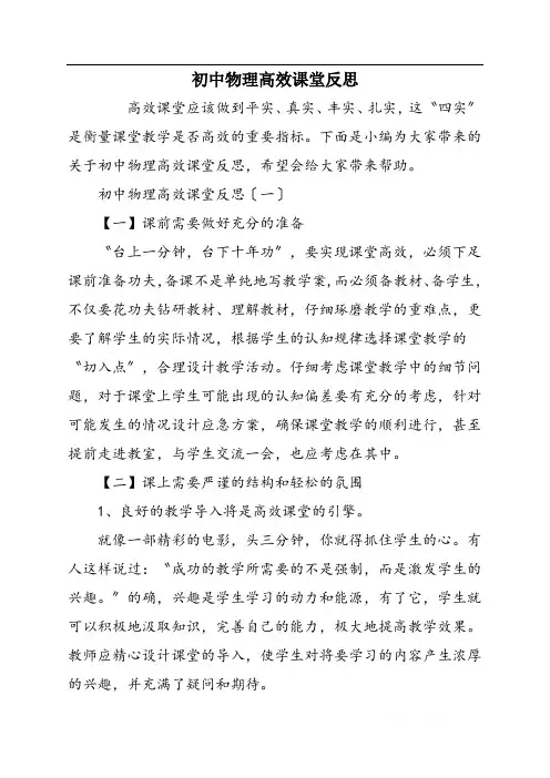 初中物理高效课堂反思