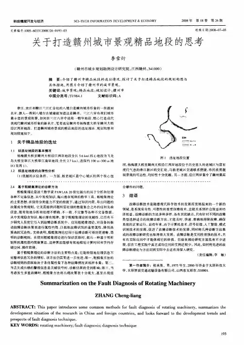 关于打造赣州城市景观精品地段的思考