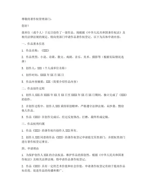 作品著作权申请书范本
