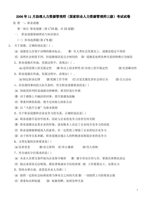企业人力资源管理师三级真题及答案整理版