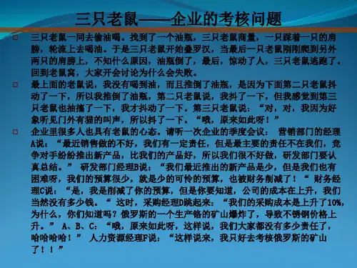 企业绩效管理体系课件