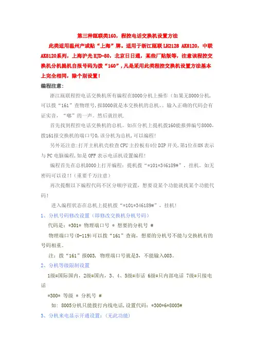 程控交换机设置方法