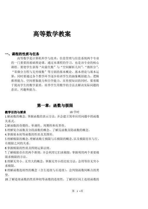 高等数学教案
