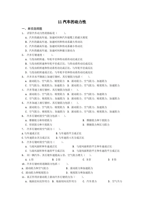 汽车理论章节习题集