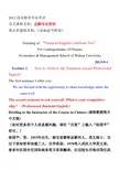 【金融专业英语】金融英语周三班终结版