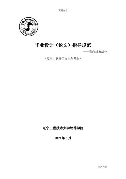 1-毕业设计论文指导书(面向对象)