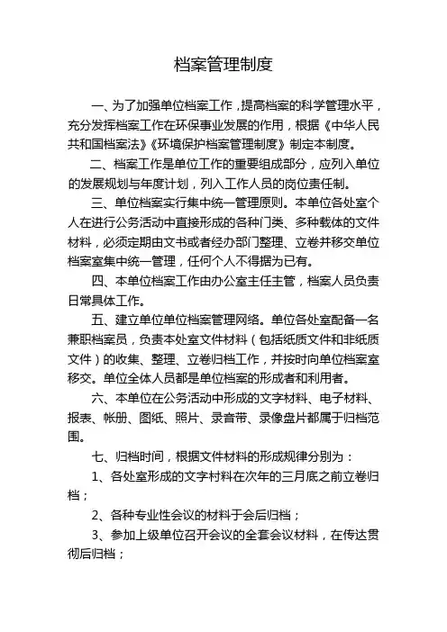 档案管理制度
