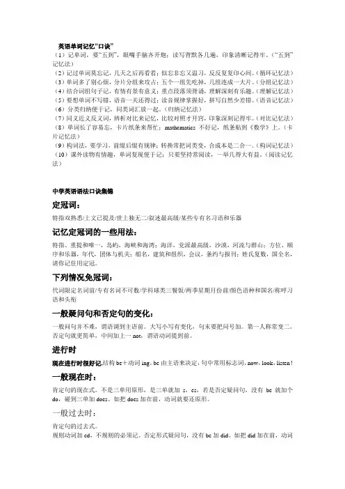 英语单词记忆“口诀”