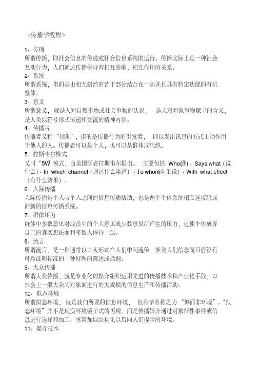 传播学概论名词解释