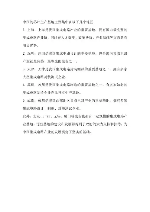 中国芯片生产基地