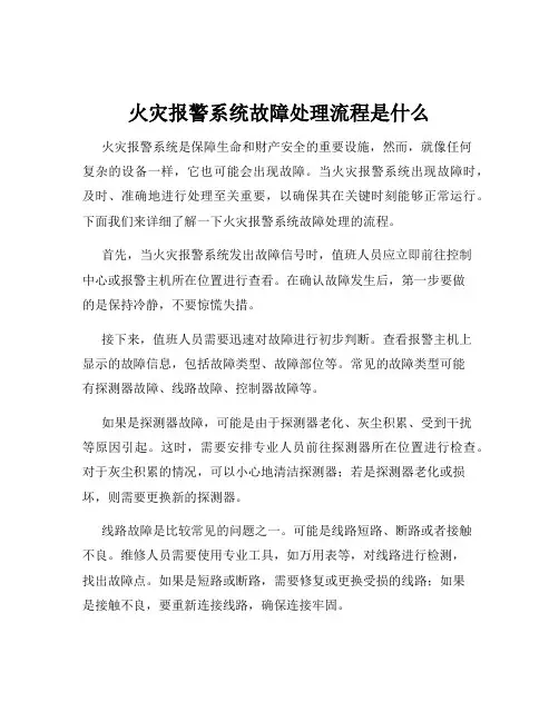 火灾报警系统故障处理流程是什么