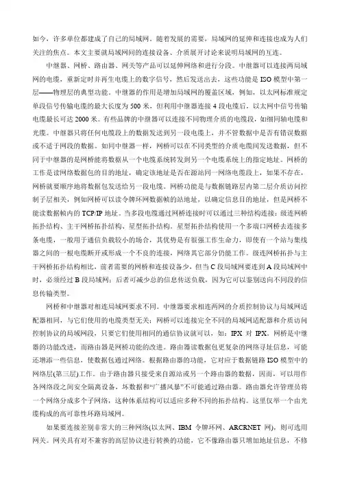 几种常见的局域网拓扑结构